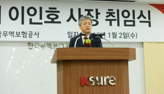 이인호 한국무역보험공사 사장이 2일 서울 광화무 무보 본사에서 열린 취임식에서 취임사를 하고 있다. <무역보험공사 제공>